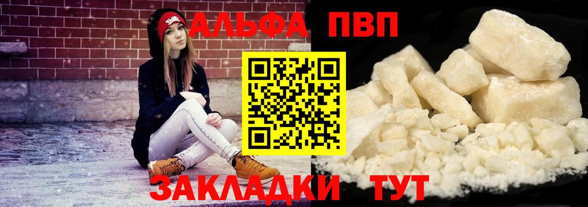 Alfa_PVP мука  Alpha PVP  APVP Crystall  Лесозаводск  Вход с VPN 