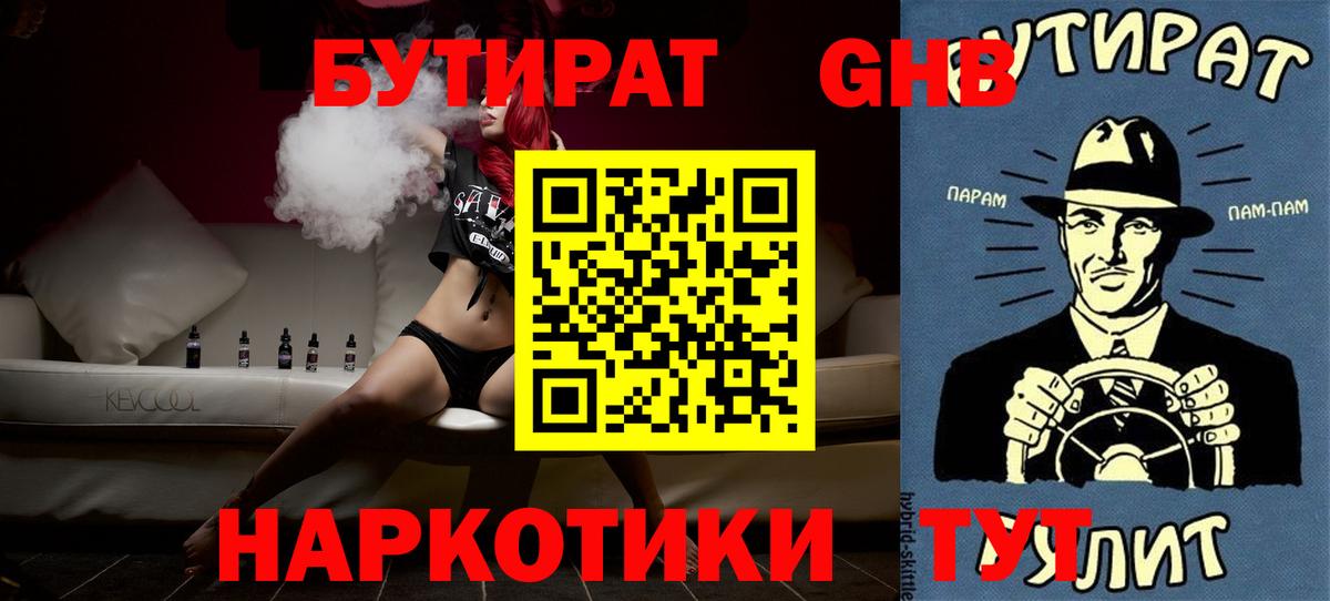 Лесозаводск  БУТИРАТ буратино  Вход с VPN 