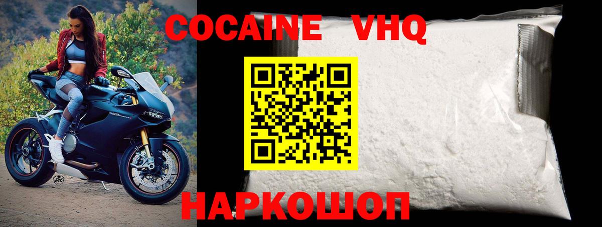 COCAIN FishScale  Cocaine  Вход с VPN  Лесозаводск  Кокаин Перу 