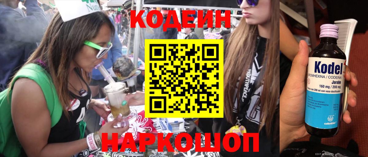 Лесозаводск  Codein напиток Lean (лин)  Кодеиновый сироп Lean напиток Lean (лин)  купить наркотик  Вход с VPN 