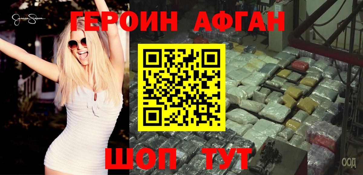 Героин хмурый Лесозаводск
