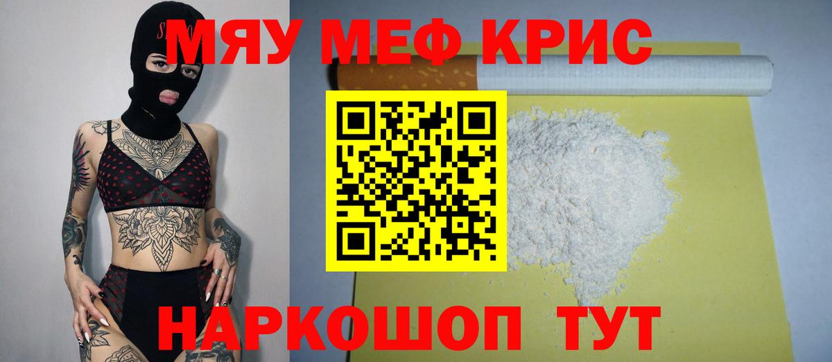 Меф мука  МЯУ-МЯУ VHQ  Вход с VPN  Лесозаводск 
