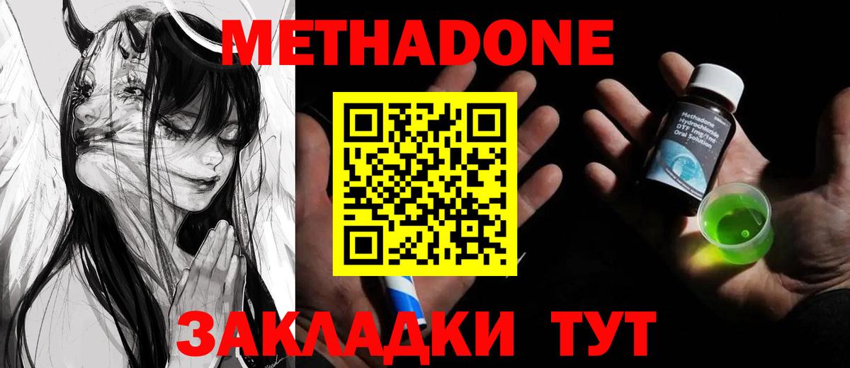 МЕТАДОН мёд Лесозаводск