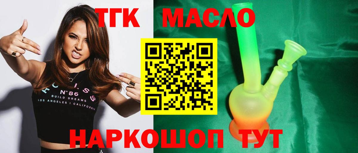Дистиллят ТГК концентрат  ТГК вейп с тгк  где можно купить наркотик  Лесозаводск  Вход с VPN 